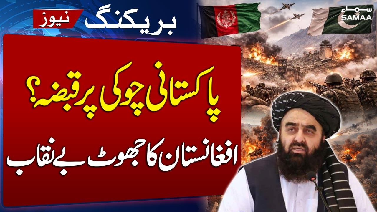 Afghan Taliban’s Claim on Pakistani Checkpost Proven False | Reality Revealed | SAMAA TV