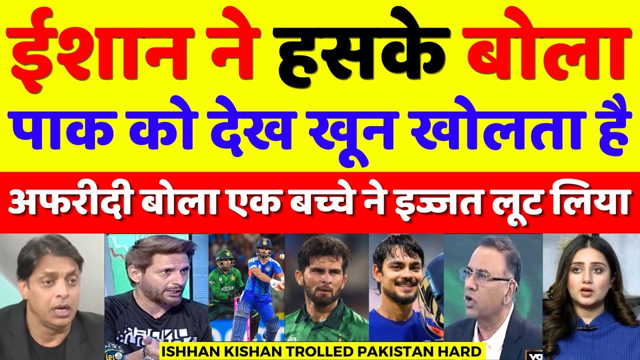 Shahid Afridi Crying Ishan Kishan Trolled Pakistan Hard | Ind Vs Pak T20 WC | Pak Reacts