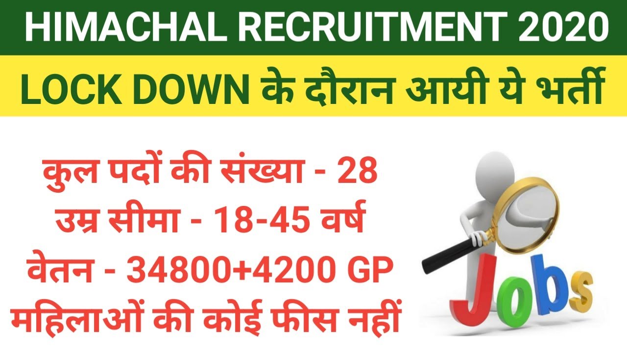 HP GOVT JOBS RECRUITMENT NOTIFICATION 2020