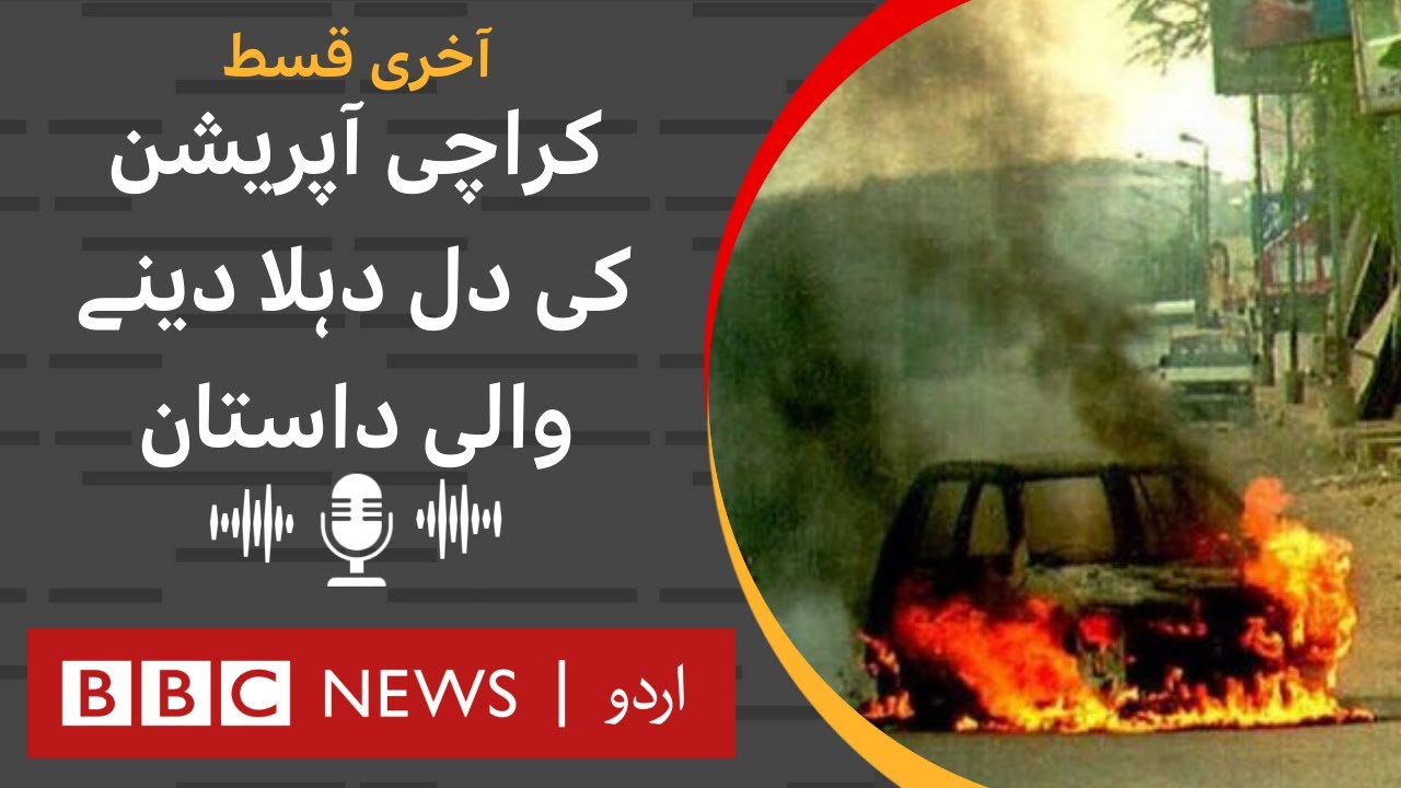 Karachi Operation 1990 Final Ep: Operation that caused havoc reaches its conclusion - BBC URDU