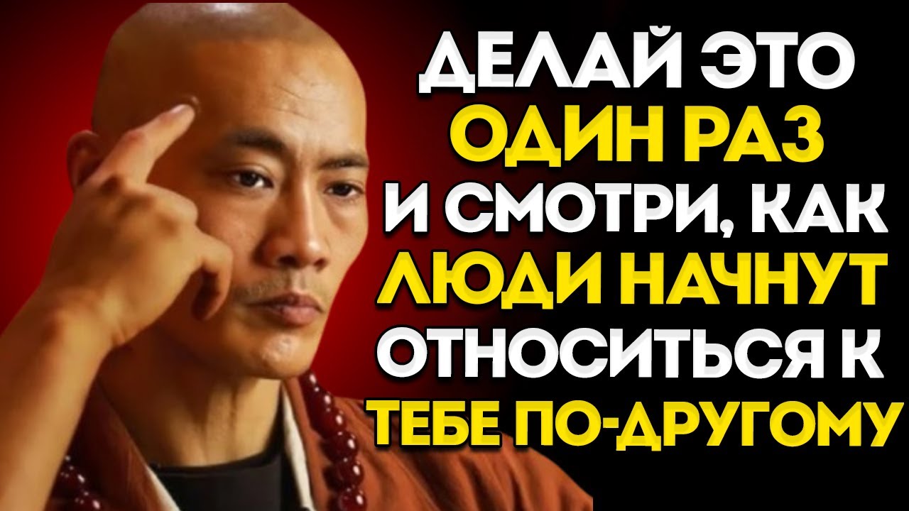 СДЕЛАЙ ЭТО ОДИН РАЗ — и Люди УЖЕ НИКОГДА НЕ БУДУТ СМОТРЕТЬ НА ТЕБЯ ПО-ПРЕЖНЕМУ  Жизненный Совет
