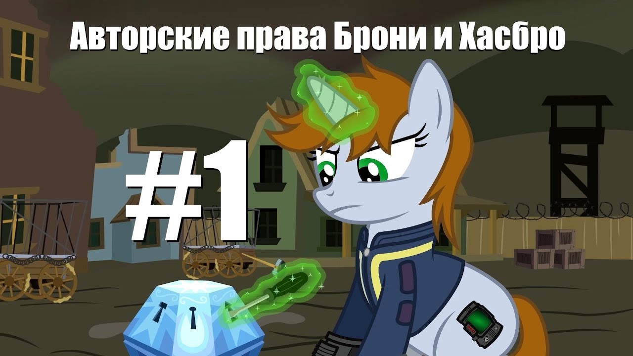 Как создавать пони-контент, чтобы его не забанили на YouTube