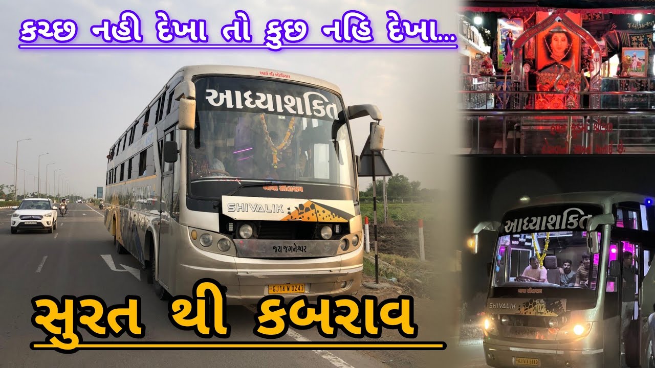 કચ્છ નહી દેખા તો કુછ નહિ દેખા..... જય માં મોગલ🚩🔱|| સુરત થી કબરાવ....Full vlog || #vlog #bus