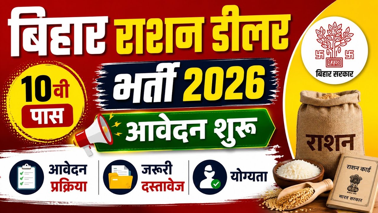 Bihar Ration Dealer Recruitment 2026 Online Apply 🔴 Bihar Ration Dealer Recruitment 2026 Started ...