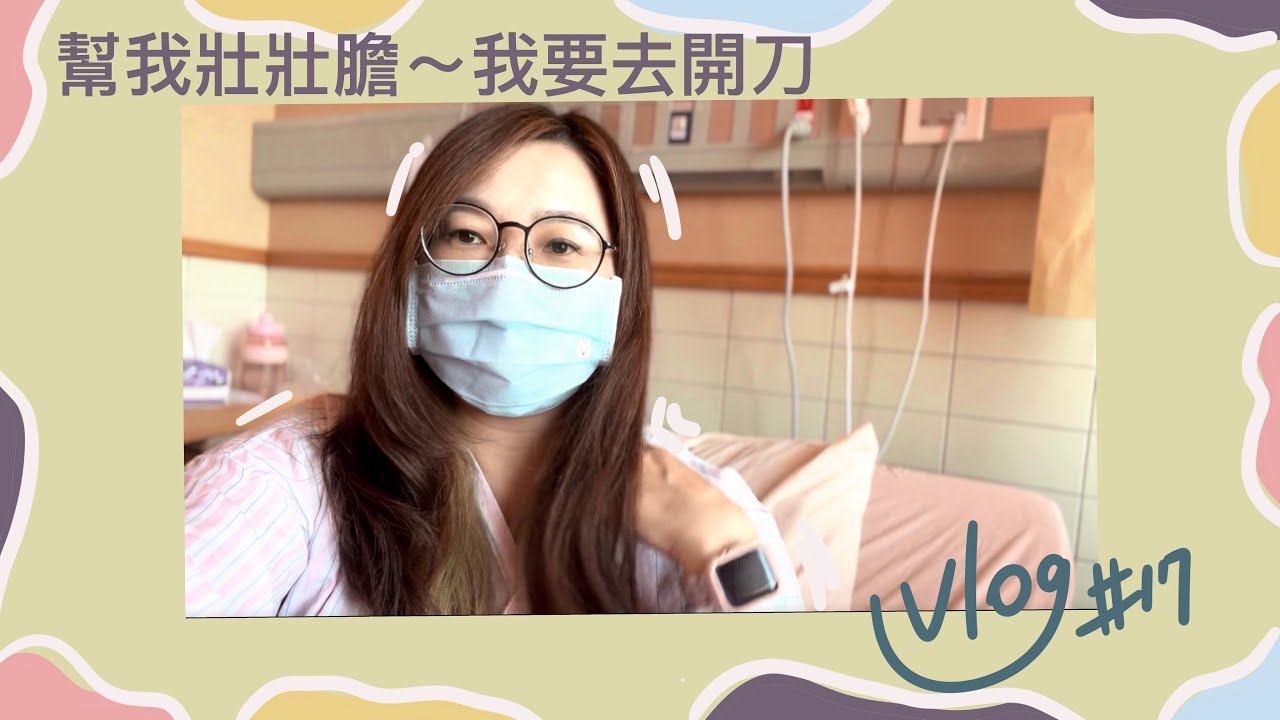 黑兔媽住院紀錄/子宮肌瘤/腹腔鏡手術/