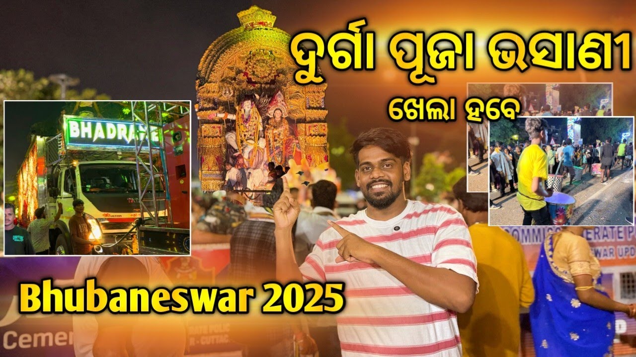 Bbsr ଦୁର୍ଗା ପୂଜା ଭସାଣୀ 2025 | Durga puja | diptishwar vibes 