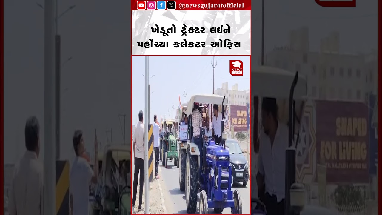 Morbi | ખેડૂતો ટ્રેક્ટર લઈને પહોંચ્યા કલેક્ટર ઓફિસ | Farmer Protest | Tractor Rally