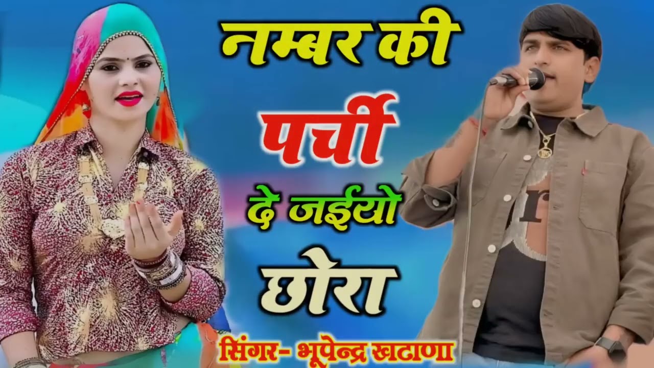 नम्बर की पर्ची दे जईयो छोरा गुर्जर के!!Singer Bhupendra khatana Gurjar Ladies Dance Rasyia 