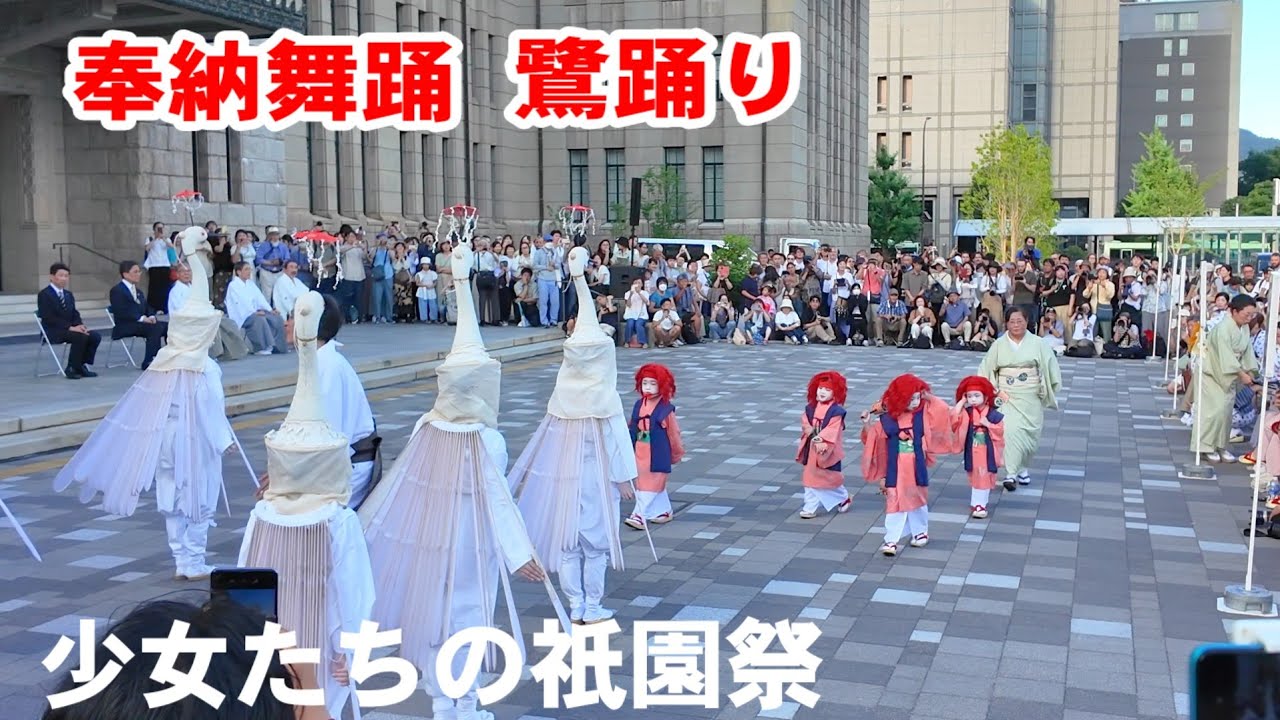 7/10(木)少女たちのかわいい踊り 祇園祭奉納舞踊 鷺踊り