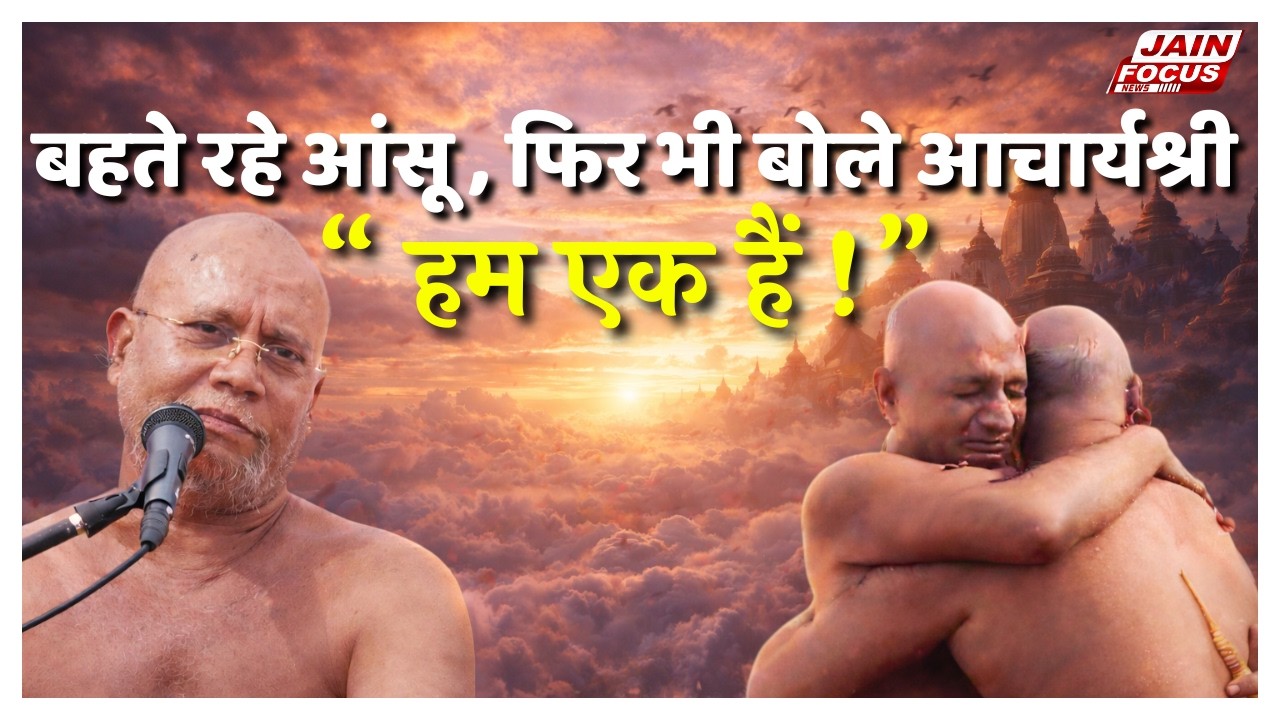 Padampura News : बहते रहे आंसू, फिर भी बोले आचार्यश्री 