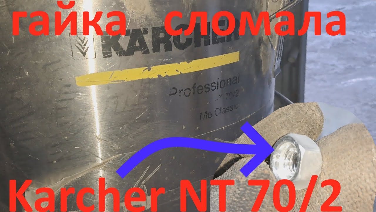 Пылесос Karcher NT 70/2 не работает  один двигатель - ремонт