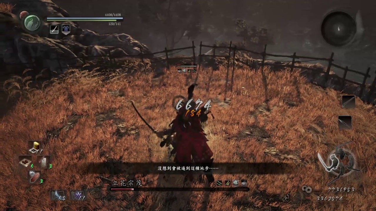 仁王NIOH(修羅之道) 立花宗茂 卑鄙打法仍然有效