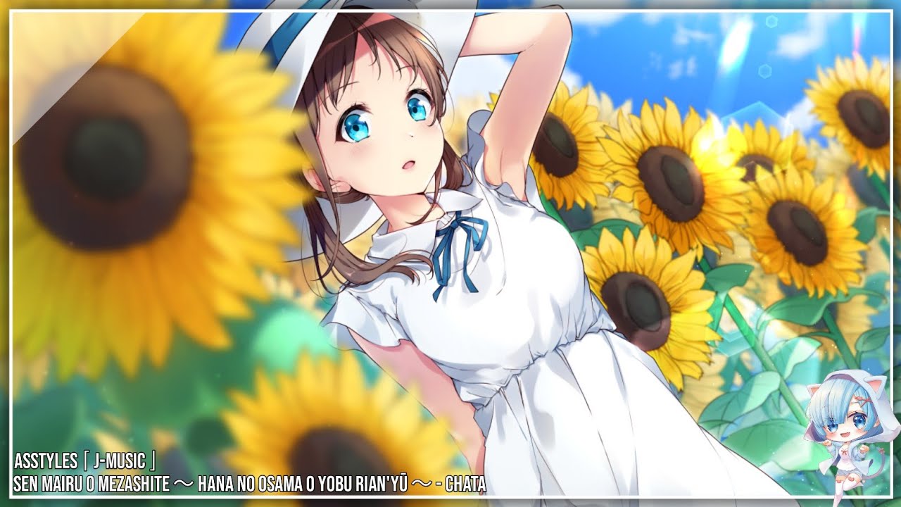 As Nightcore&raquo; Sen Mairu O Mezashite 〜 Hana No Osama O Yobu Rian'yū 〜//志在千里 ~恋姫喚作百花王~「Chata//茶太」