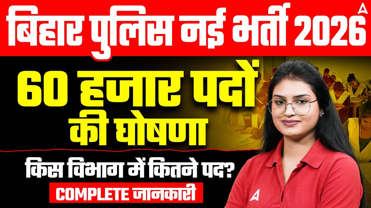 bihar police new vacancy 2026 | | 60,000 Vacancies | Constable | BISF | SAP | Update By Sonam Mam