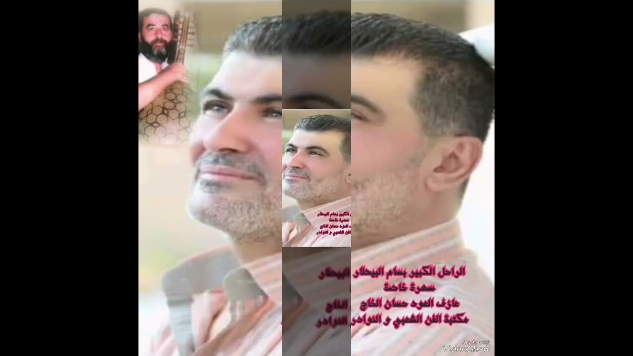 الراحل الكبير بسام البيطار مع عازف العود حسان الحاج سهرة خاصة (الشمس غابت)