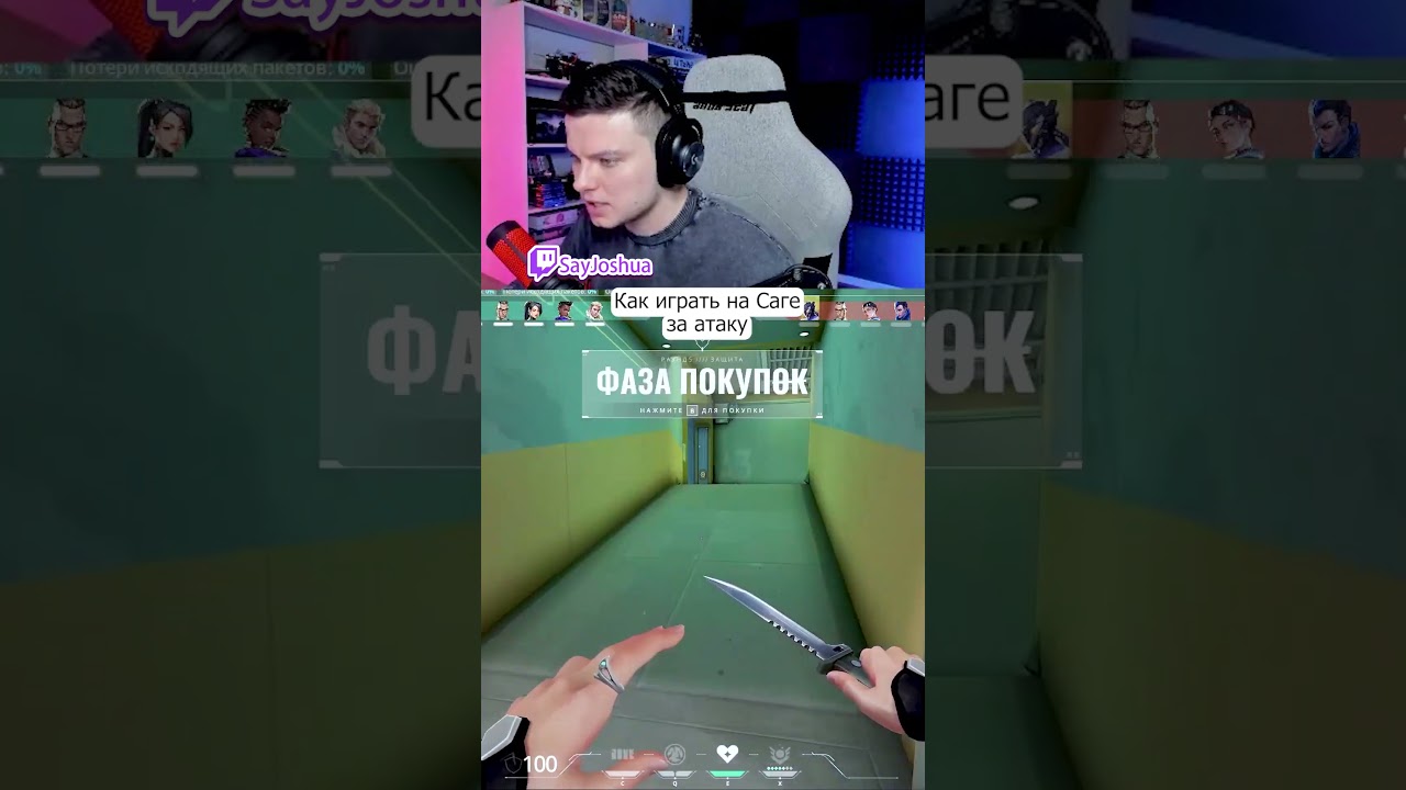 #valorant #valorantclips #валорант #валорантмоменты #валорантмемы #мем #twitch #твич
