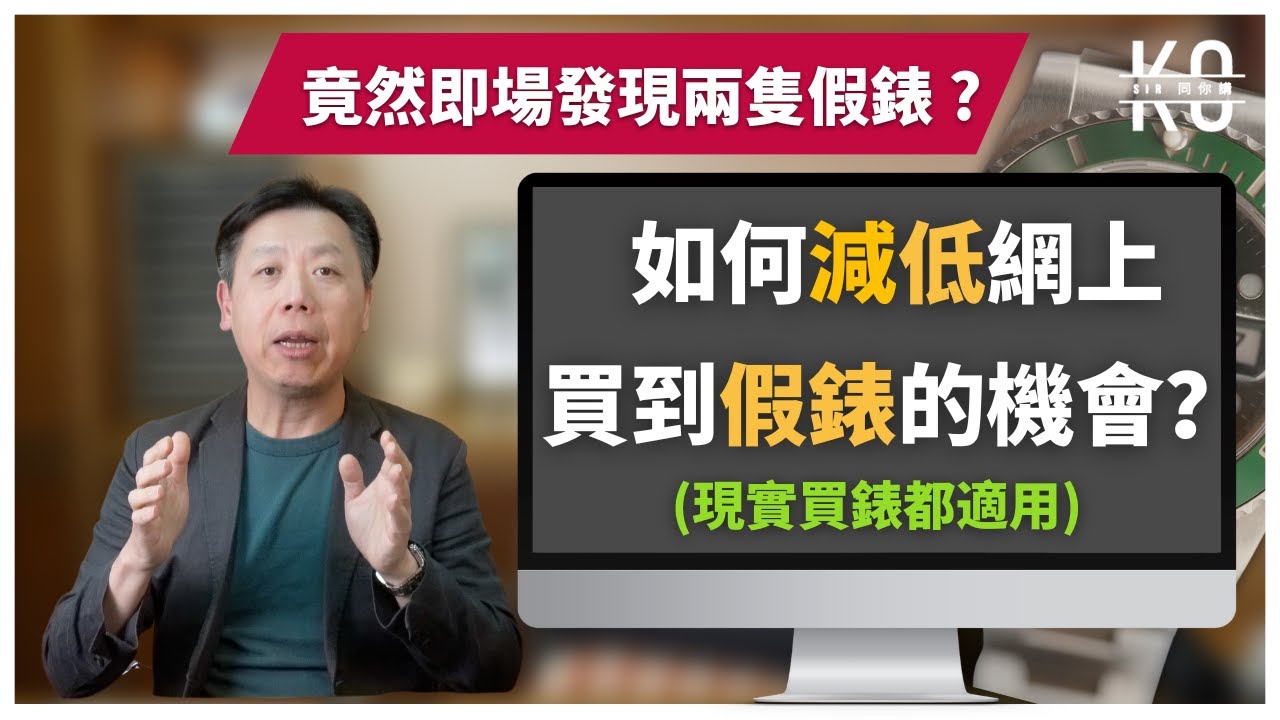 [ENG] 如何大幅降低在網上買到假勞力士的機會？不能不學的實用小技巧  | 𝗥𝗼𝗹𝗲𝘅 𝗦𝘂𝗯𝗺𝗮𝗿𝗶𝗻𝗲𝗿 