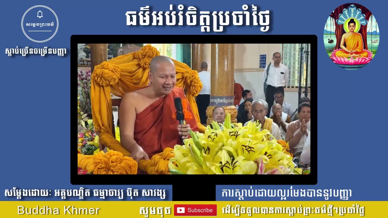 បុណ្យសង្ឃទាន ឧទ្ទិសជូនឧបាសក សៀង សេង ឧបាសិកា អ៊ូ ហៀង