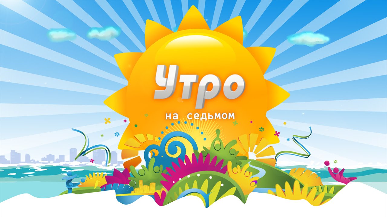 «Утро на 7». Элина Розина