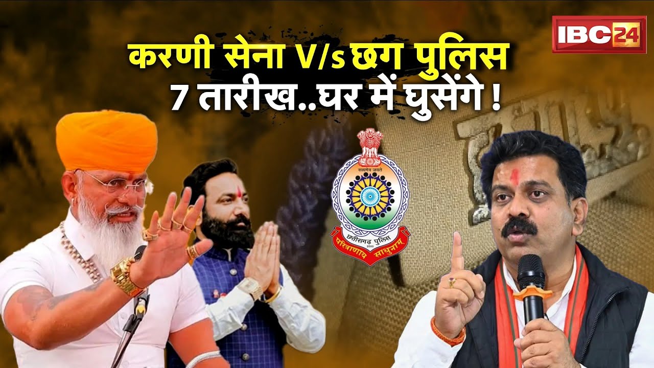 Karni Sena Vs Chhattisgarh Police: Virendra Tomar के फेवर में करणी सेना..पुलिस को दी खुली धमकी