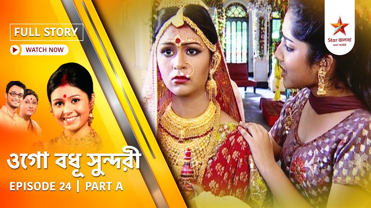 Full Episode | Ogo Badhu Sundari | Episode 24 | Part A