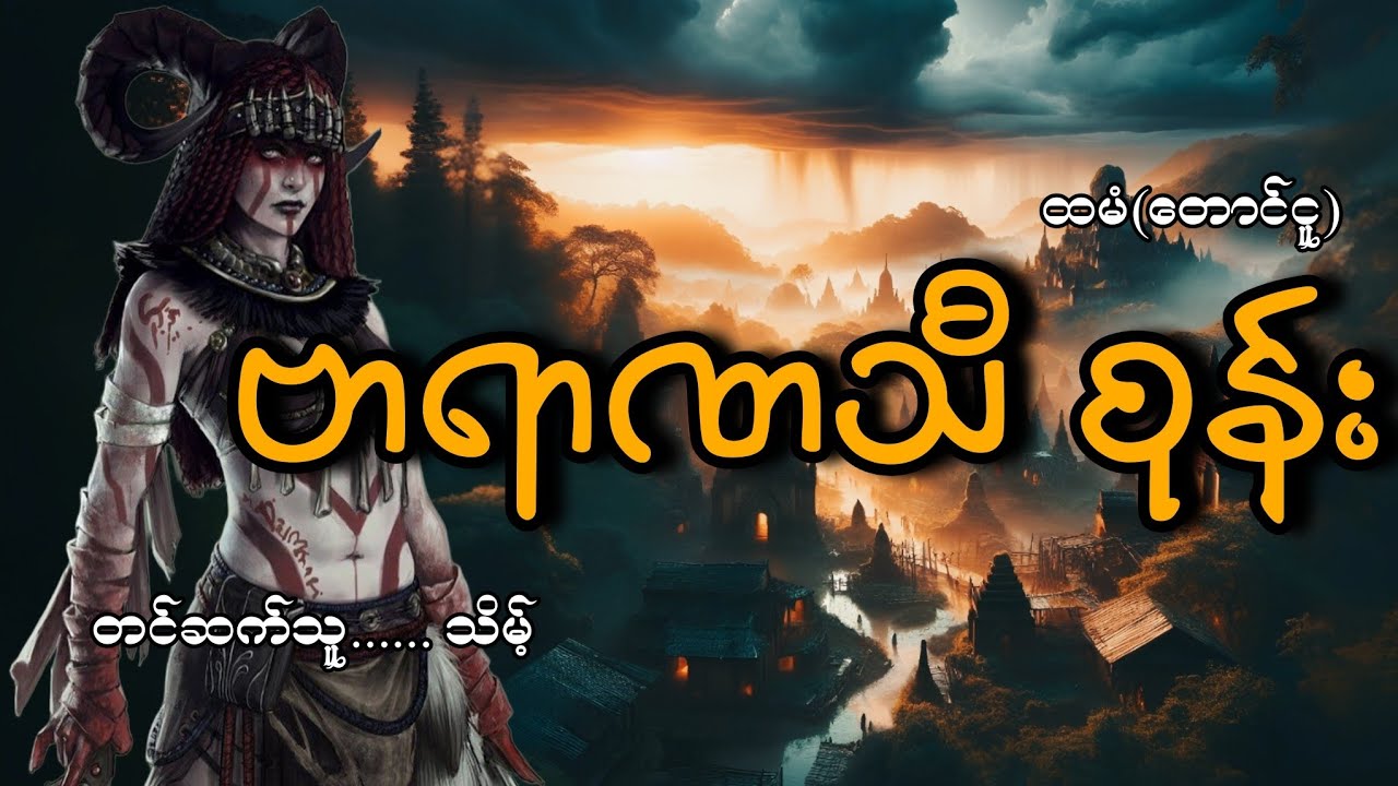 #ဗာရာဏသီ