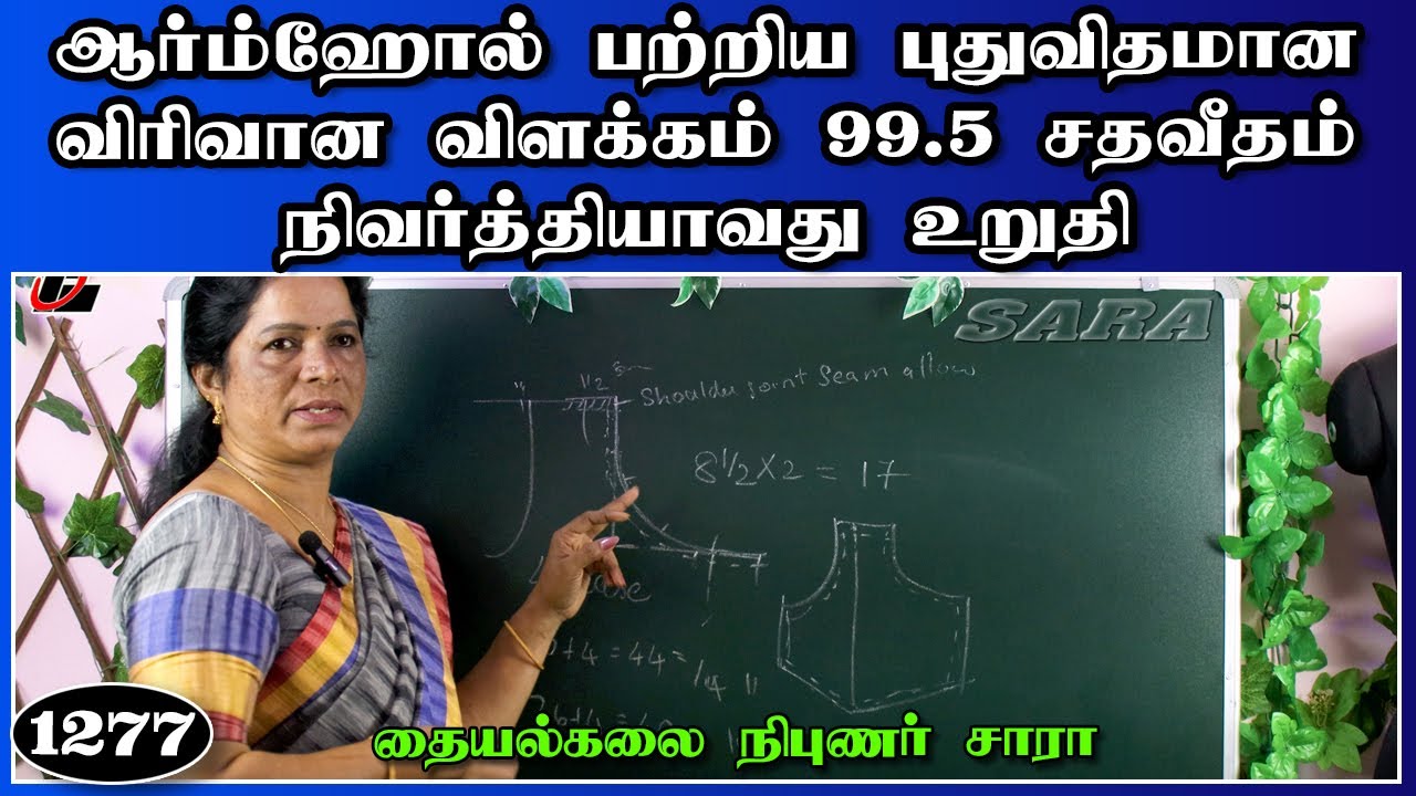 armhole problem tips for beginners in tamil | trinity studio erode