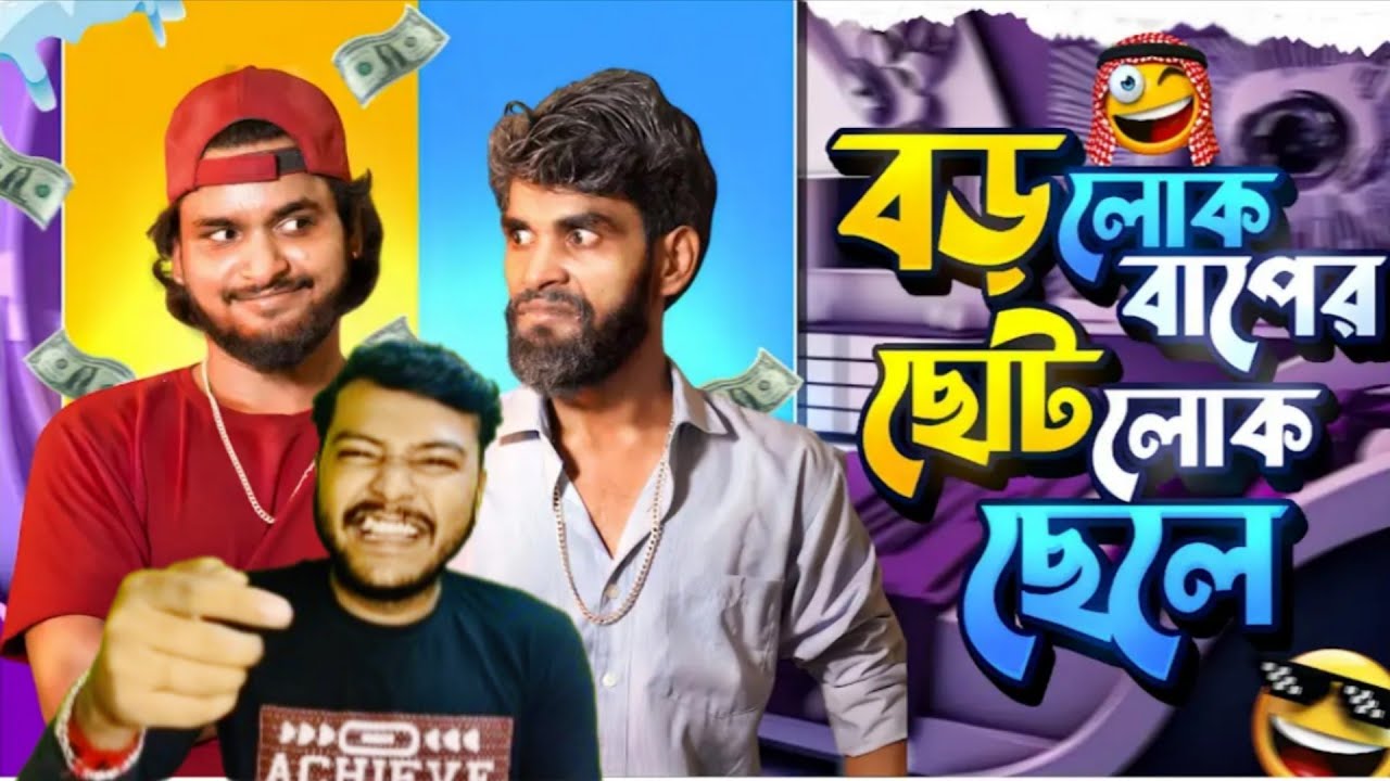 বড়লোক বাপের ছোটলোক ছেলে | with Sukhdev review video Comedy video | Bongluchcha | BI 