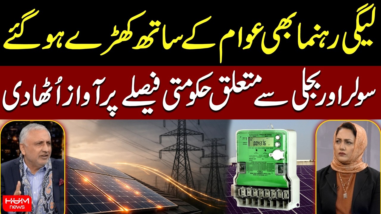 PML-N Leader Sides With Public on Solar & Electricity Decision | Faisla aapka with Asma Shirazi