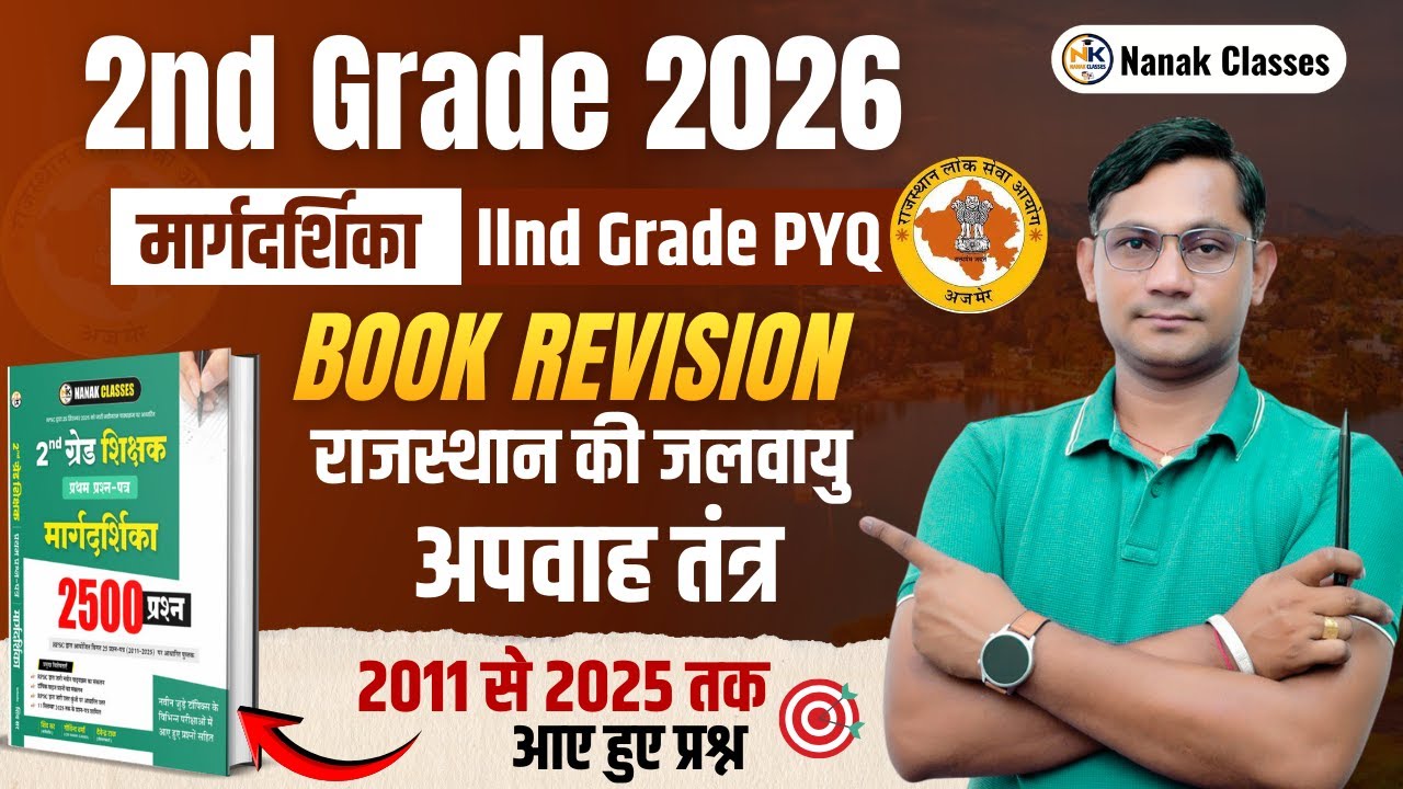 RPSC 2ND GRADE 2026 | मार्गदर्शिका BOOK REVISION | राजस्थान की जलवायु व अपवाह तंत्र | SHIV SIR |