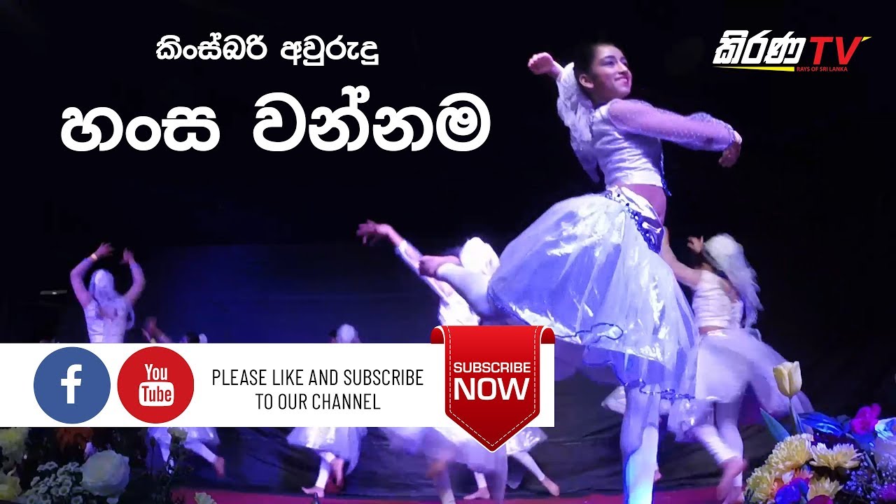 Kingsbury New Year 2018-HANSA WANNAMA Thanena thanena thanena