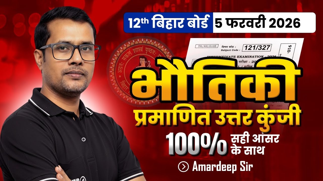Physics 12th Answer Key | Bihar Board Exam 2026 | Shikshakunj