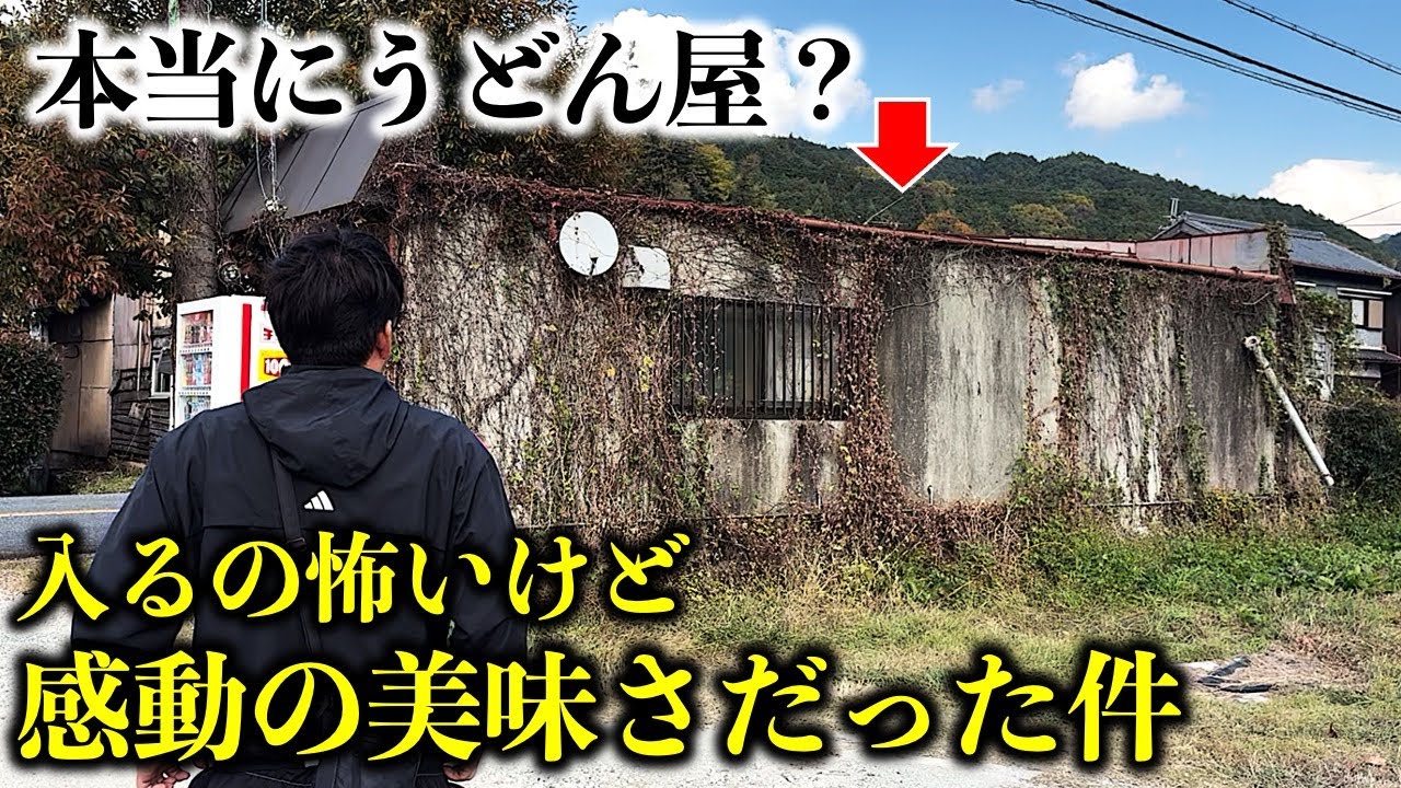 【奈良ランチ】山中に廃墟のような小屋&hellip;だけど感動の味だった／ぶれーど・う／奈良グルメ／奈良公園