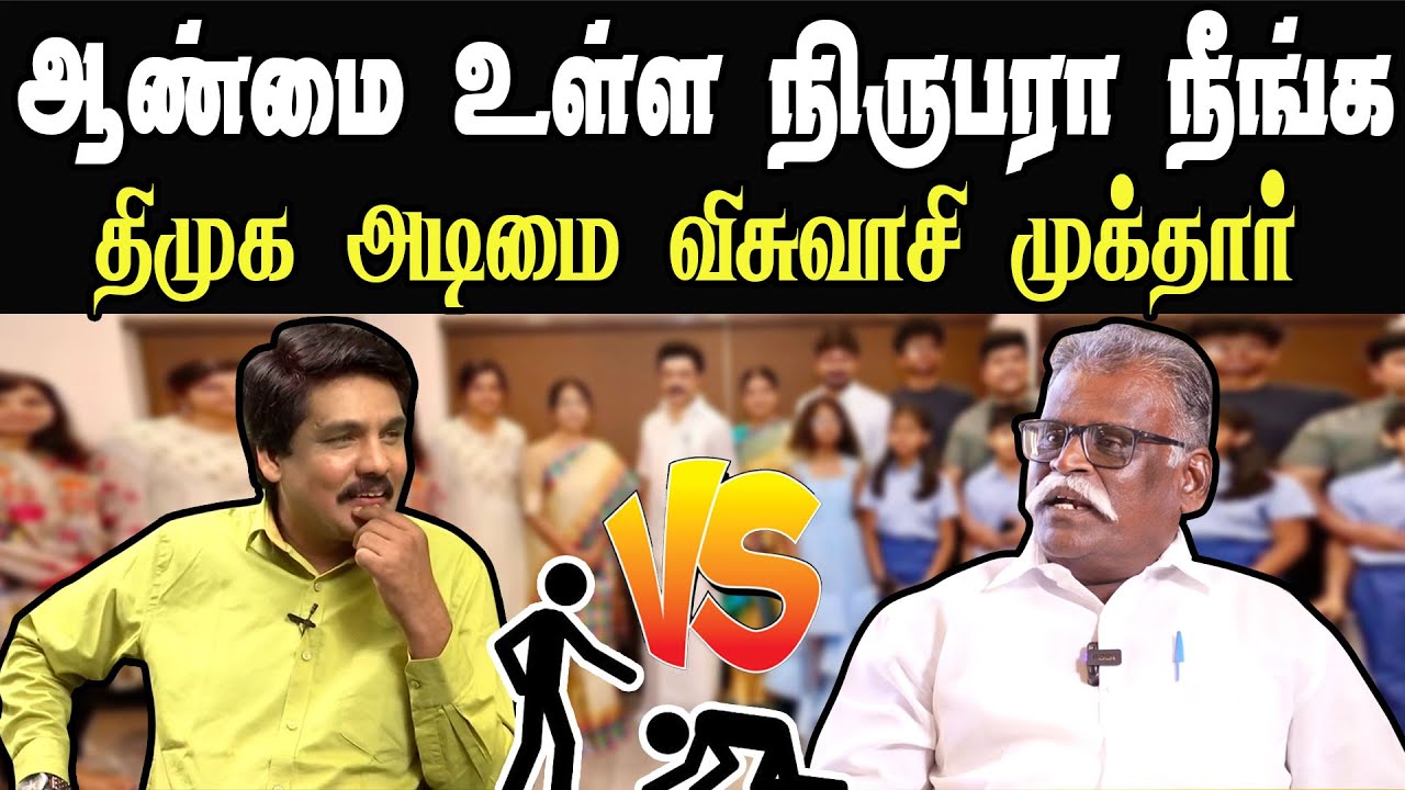 DMK slave loyalist Mukthar Latest Interview Troll | Nadodi Mannan #mukthar