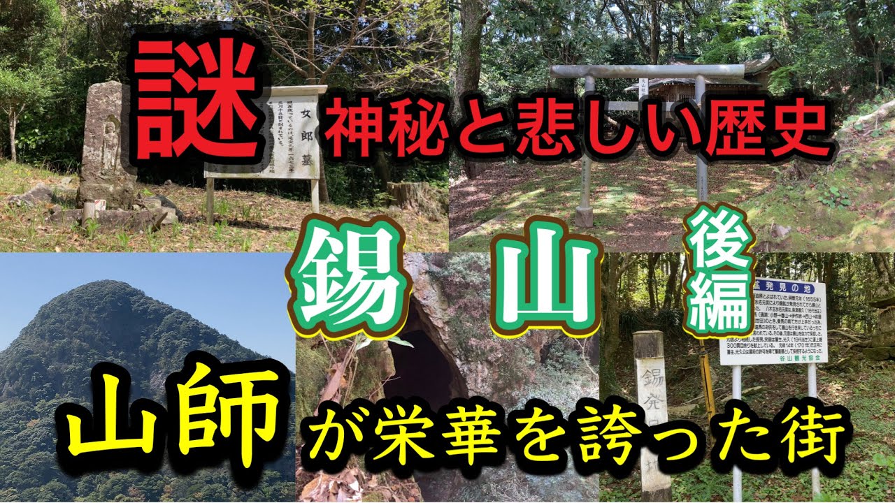 【県民の9割が知らない】日本１の錫鉱山だった鹿児島市にある市民も知らない歴史的遺産…