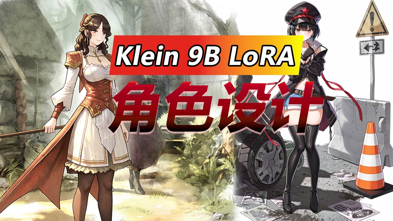 One Image, Infinite Characters: My New LoRA! | 角色设计LoRA来了：一张图定制专属角色