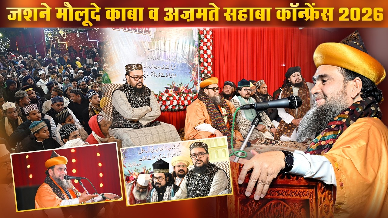 Syed Salman Ashraf | Jashne Molud e Kaaba Wa Azmat e Sahaba Conference 2026 | Khanquah e Shahbazia