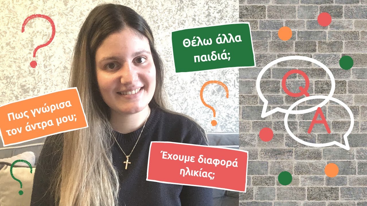 Το πρώτο μου Q&A || Σ´αγαπώ μανούλα