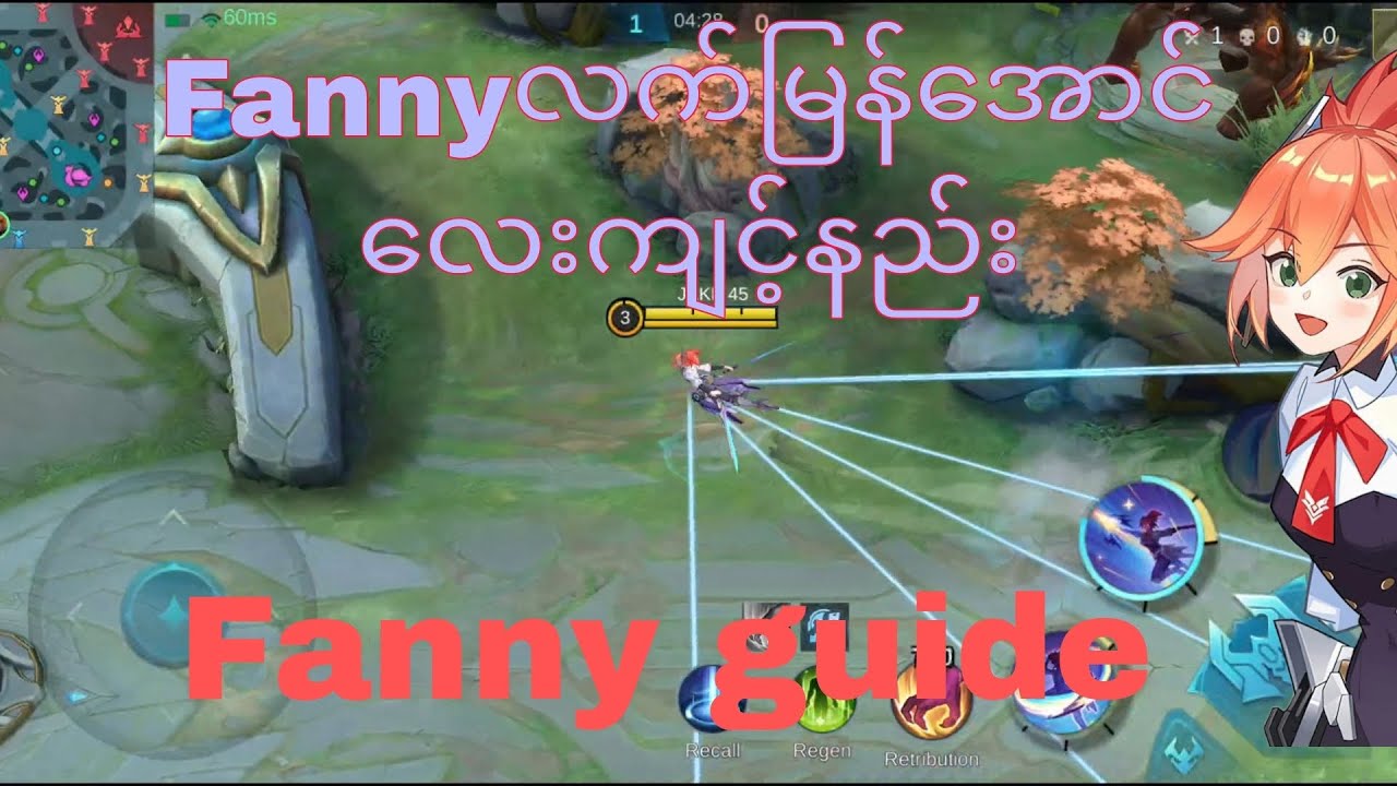 Fanny guide | Fannyလက်မြန်အောင်လေးကျင့်နည်း #fannyguide #fannygameplay #mobilelegends