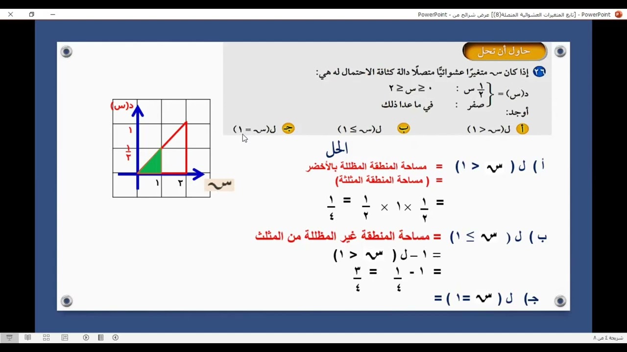 الصف الثاني عشر أدبي - الإحصاء - الفصل الدراسي الثاني -  تابع المتغيرات العشوائبة المتصلة
