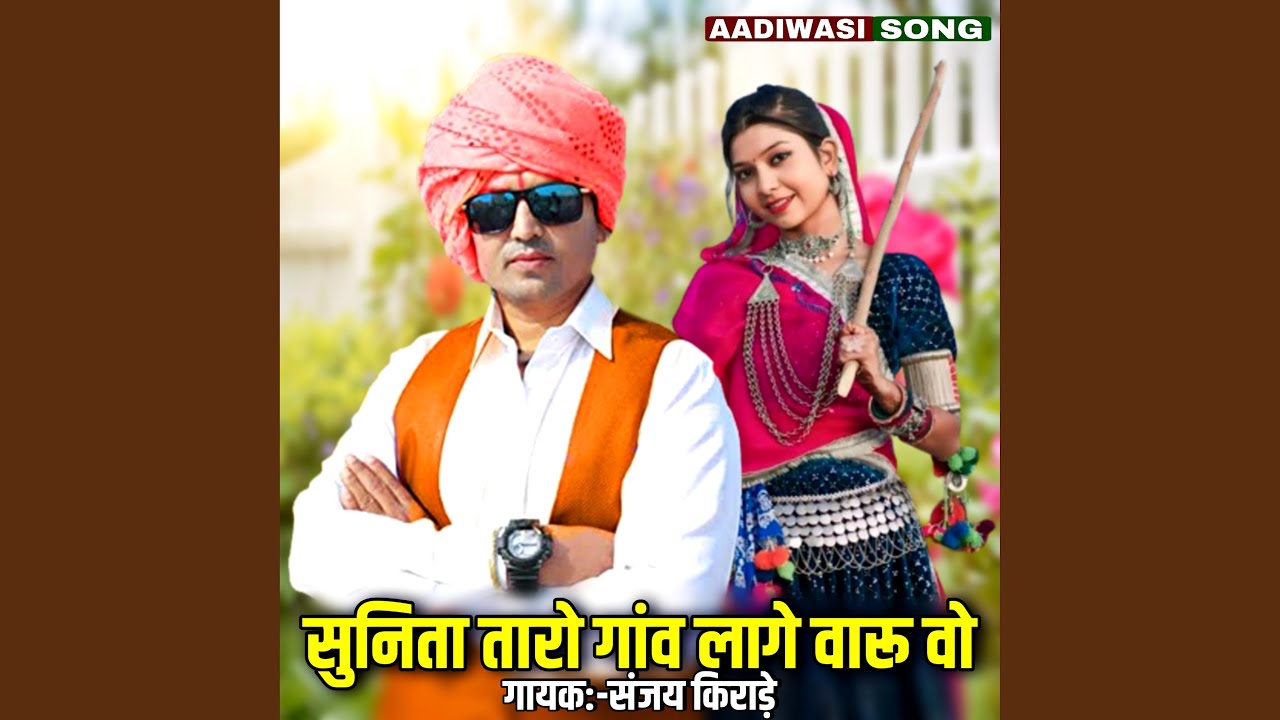Sunita Taro Gaav Laage Varu Vo