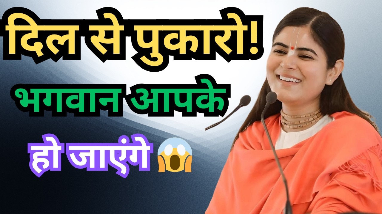 एक बार दिल से पुकारो, भगवान स्वयं चले आएँगे 😱🙏