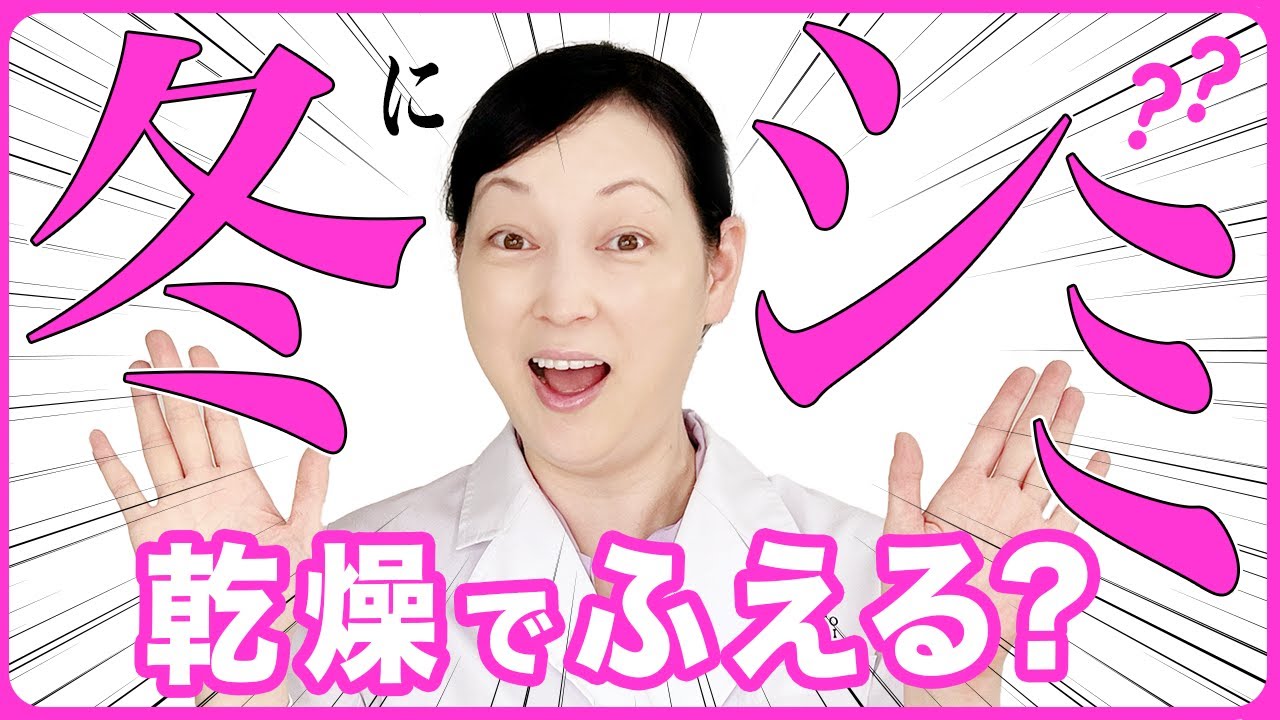 【乾燥が原因?!】冬シミって何？冬の美白はこれだった！