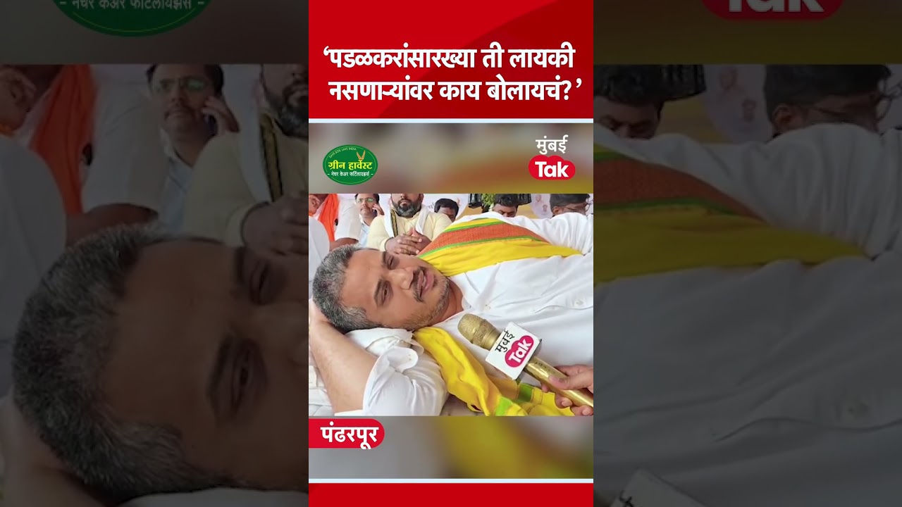 Rohit Pawar भाजपच्या Gopichand Padalkar यांच्यावर बरसले. | Pandharpur Farmer Protest | NCP SP Vs BJP