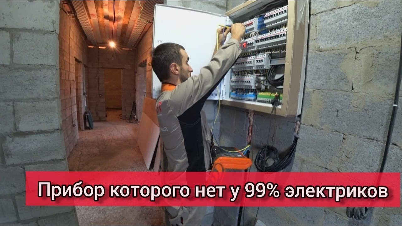 ЭЛЕКТРОЛАБОРАТОРИЯ | Проверка электрики после монтажа
