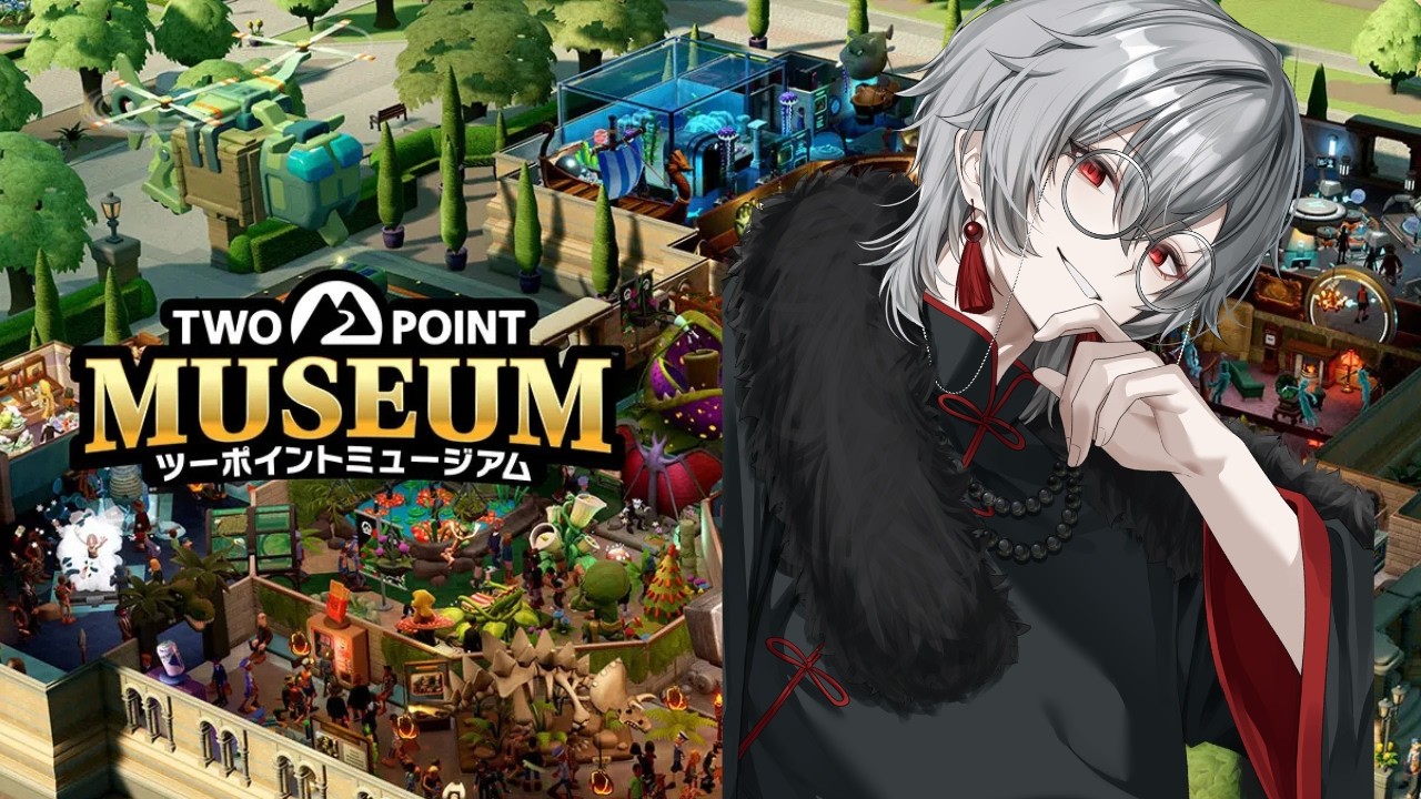 【 ツーポイントミュージアム 】ヘンテコ博物館経営シミュレーションだって！？【#けまる早く見ろ】