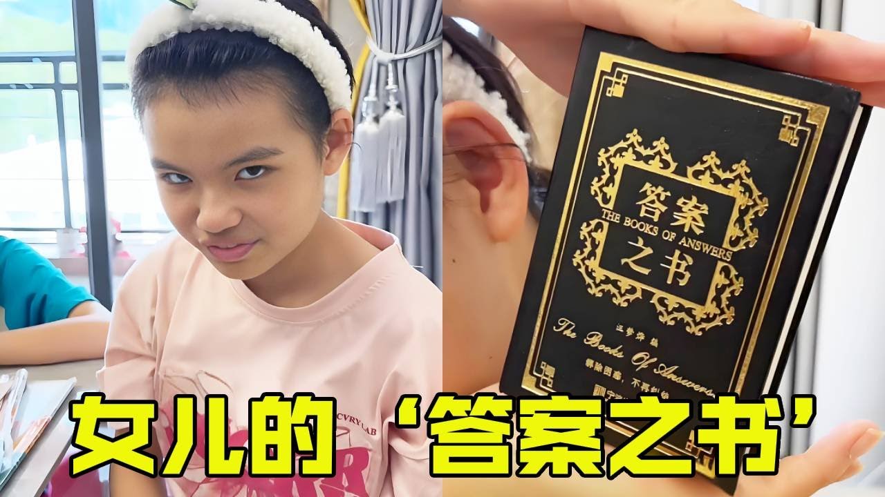 学渣女儿用一本书证明了自己，妈妈看到之后都不忍心了，怎么这么玄乎呢【超级捣蛋姐妹】