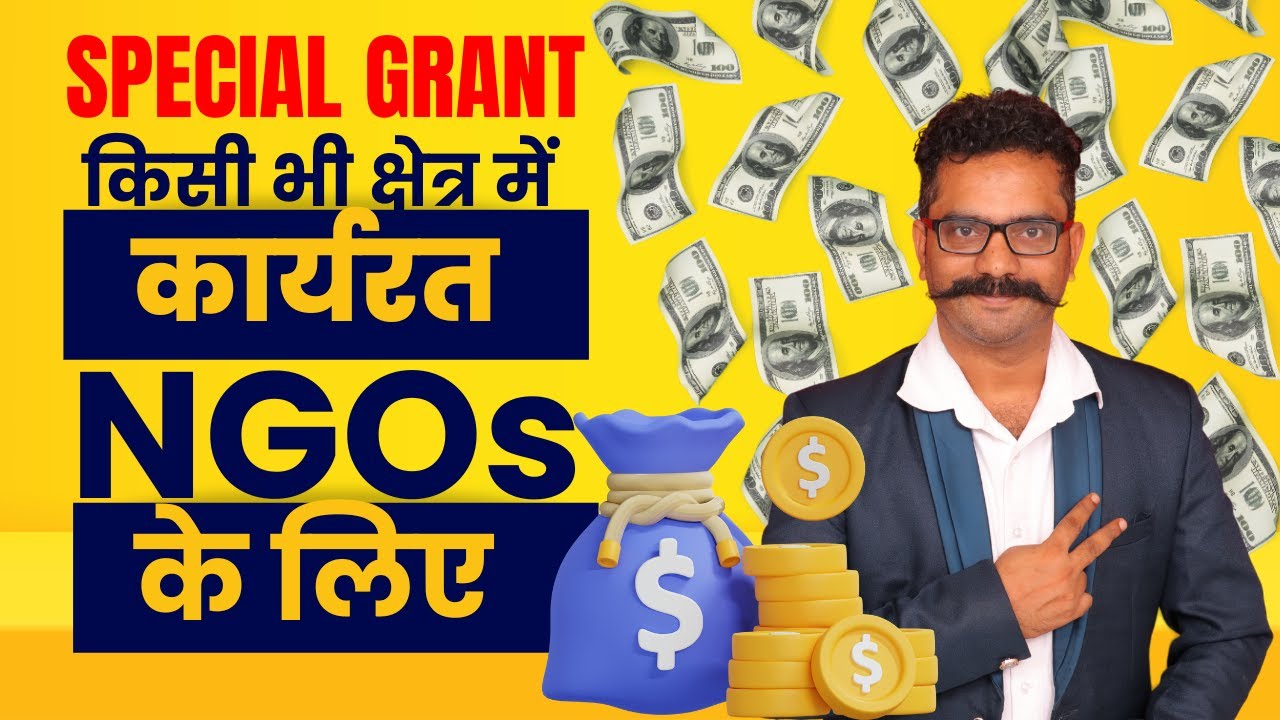 चाहे आपकी संस्था किसी भी Social Intervention में काम करती हो, यहाँ आप Grant Application कर सकते हैं!