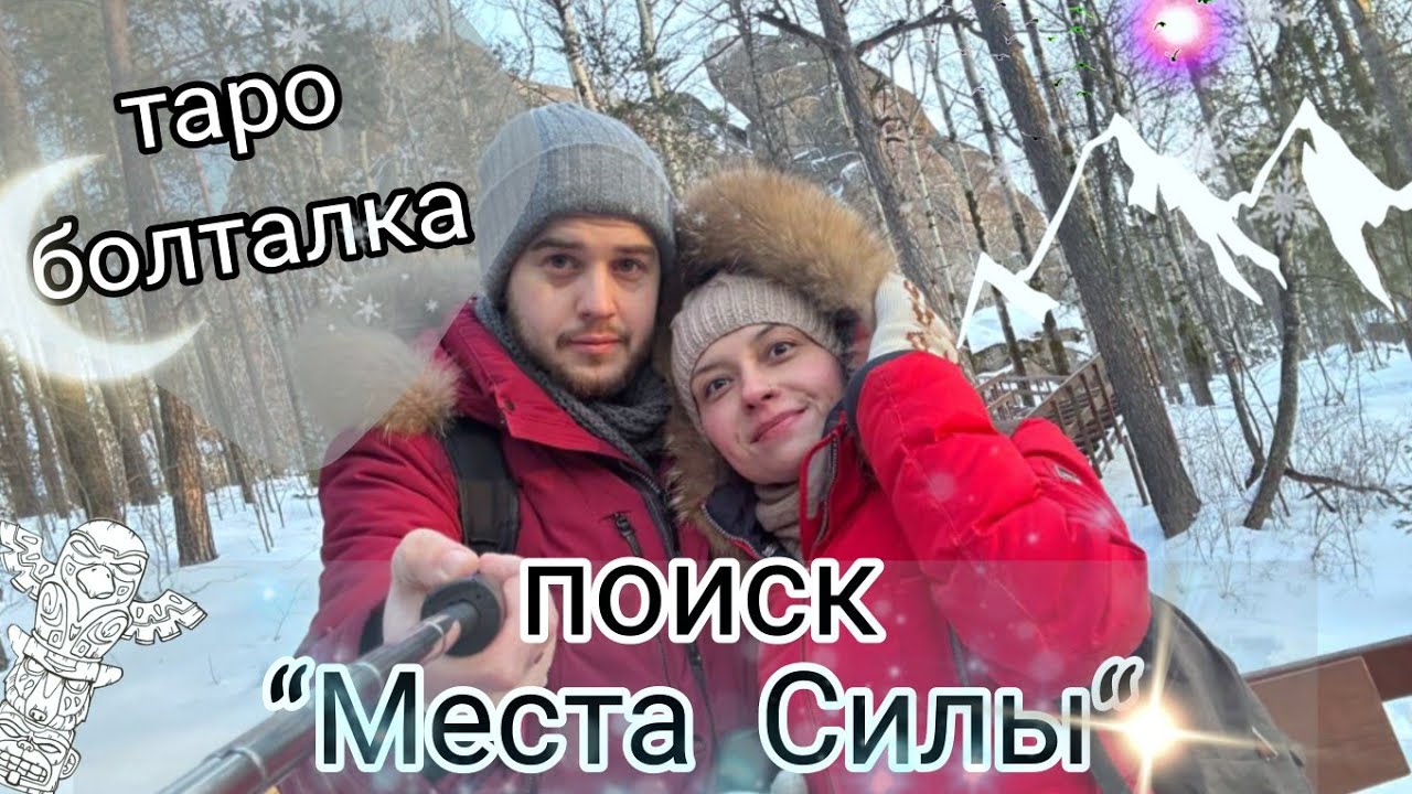 ТАРО БОЛТАЛКА: Поиск 