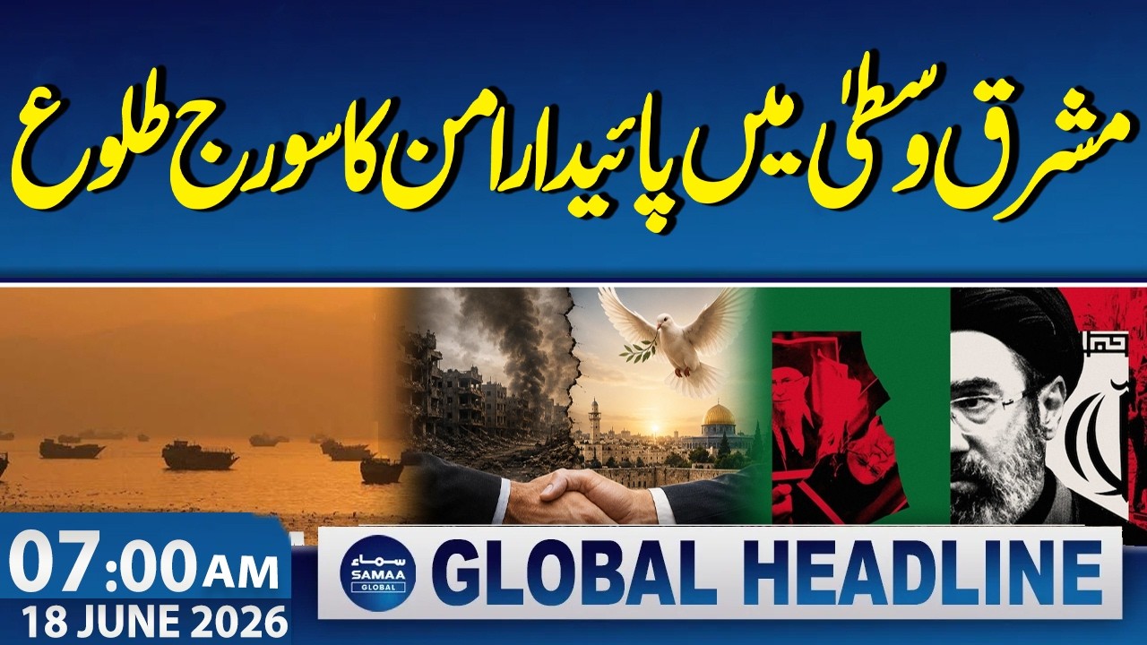 US-Iran Deal | Sun of Lasting Peace Rises in the Middle East | 7 AM News Headlines | SAMAA TV